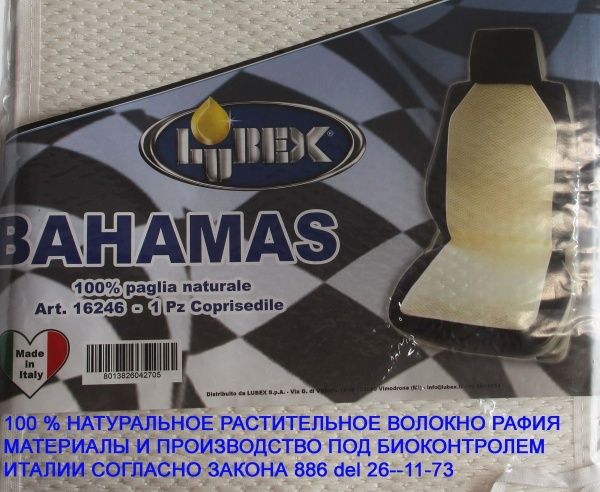 Накидка на сидіння LUBEX 1 SCHIENALE BAHAMAS бежевий