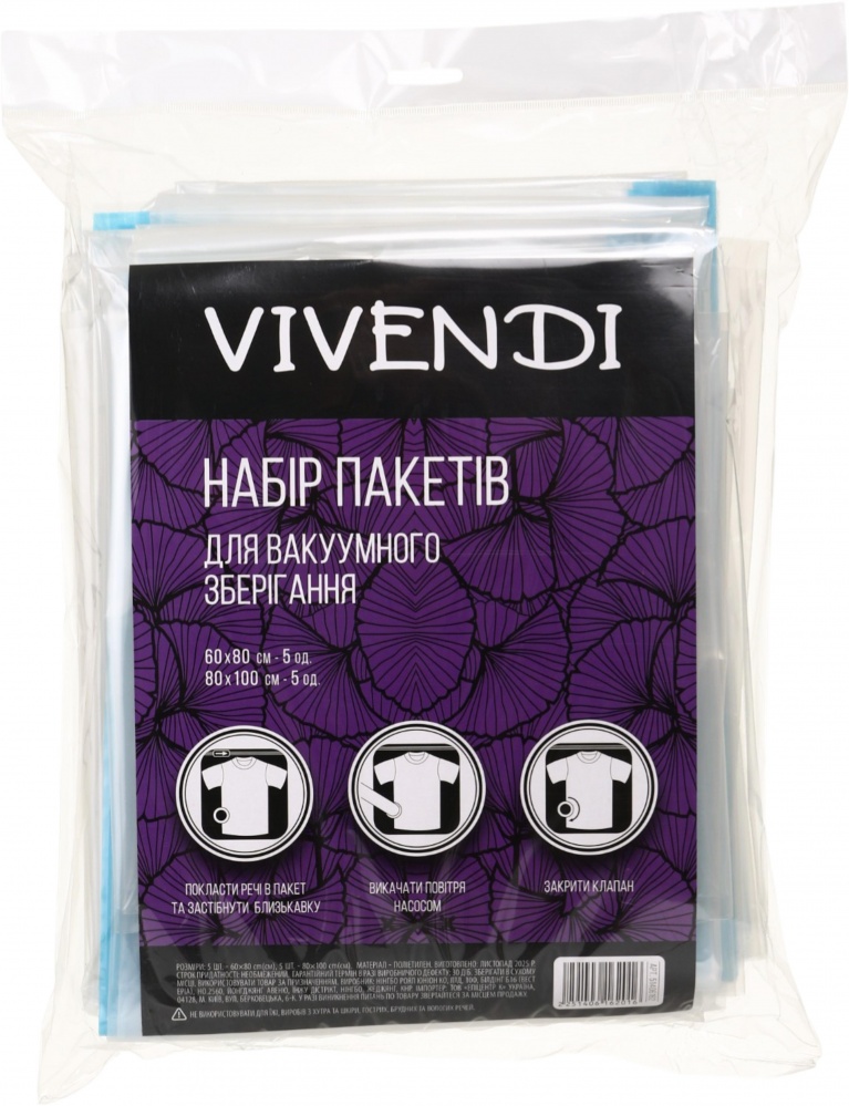 Набор пакетов для вакуумного хранения 5 шт. 60x80 см +5 шт. 80x100 см Vivendi прозрачный