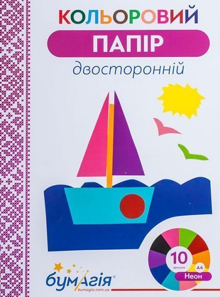 Папір кольоровий Неон-10 Бумагія