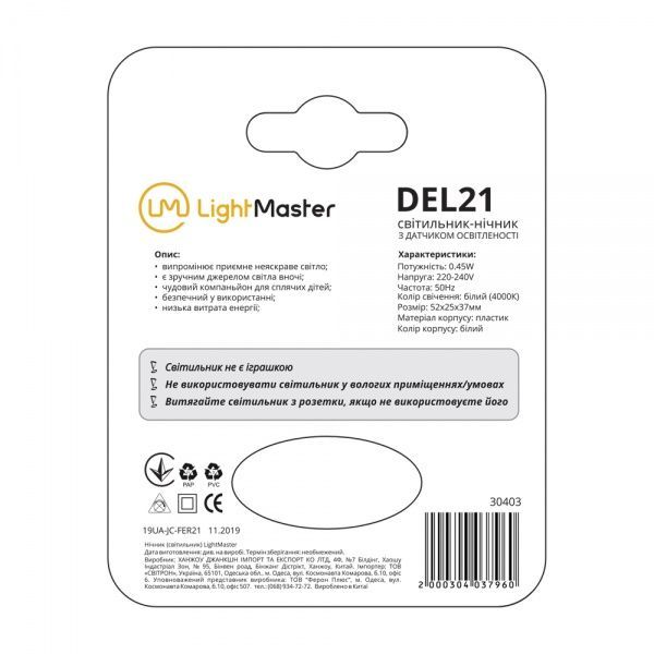 Ночник LightMaster DEL21 с сенсором LED 0,45 Вт белый 
