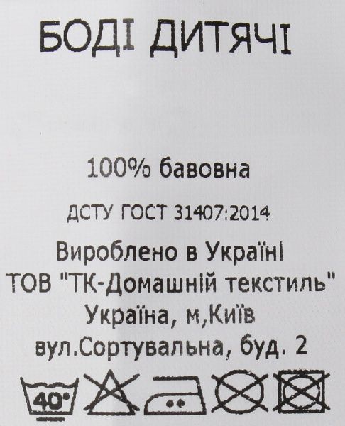 Боди детское Domtex Совята белый с салатовым 155722