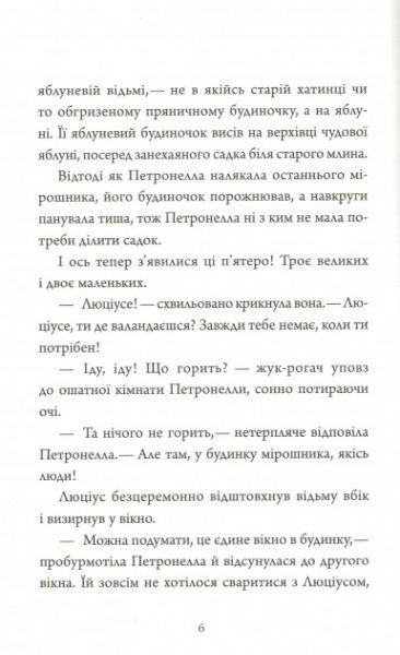 Книга «Петронелла-яблунева відьмочка» 978-966-942-087-9