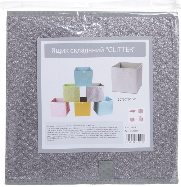 Ящик картонний складаний SO04070-1 Glitter сірий 300x300x300 мм