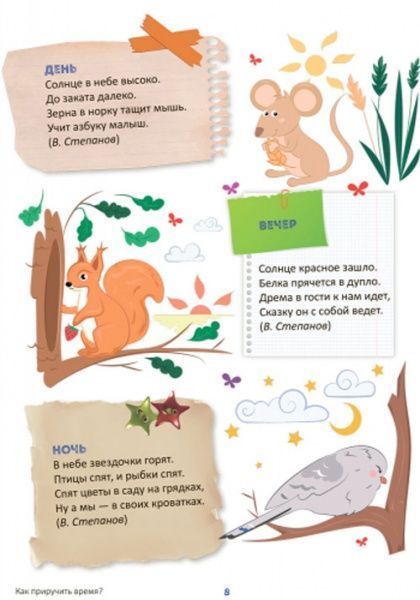 Книга Елена Попова «Как приручить время? 32 идеи тайм-менеджмента для детей» 978-617-00-3189-1