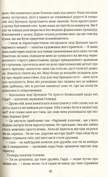 Книга Оскар Уайльд «Портрет Доріана Грея» 978-617-7563-15-9