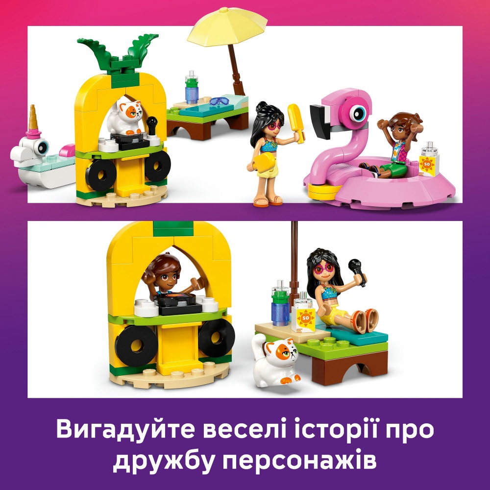 Конструктор LEGO Friends Вечірка єдинорога та фламінго біля басейну 42658