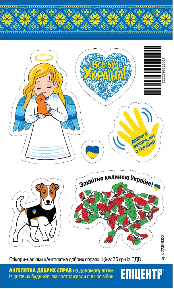 Набір наліпок «Ангелятка добрих справ» 10x15 см