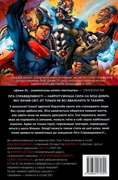 Книга Джеф Джонс «Ліга справедливості. Книга 2. Шлях злочинця» 978-966-917-180-1