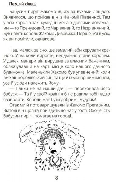 Книга «Безкінечні казки» 978-617-09-4998-1