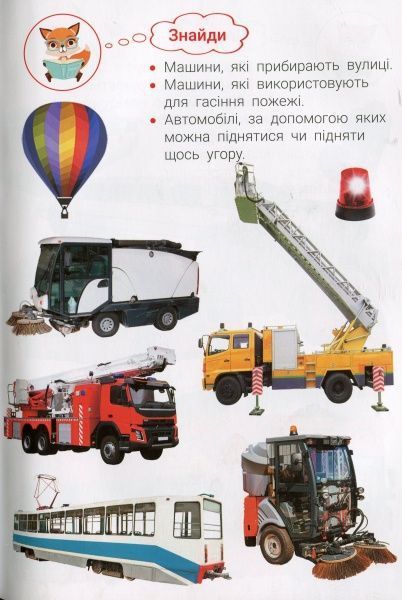 Книга «Фотокнига. Транспорт. Серія шукайчик. Тв.обкладинка»