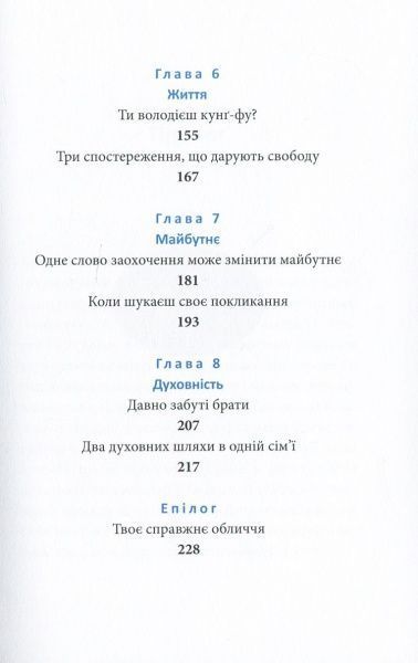 Книга С. Гемин «Усе побачиш, коли пригальмуєш» 978-966-97793-6-6