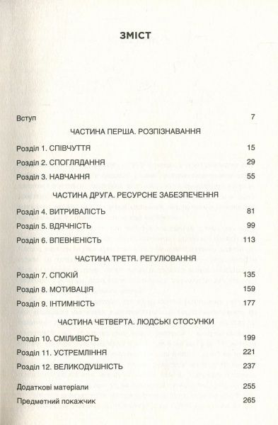 Книга Рик Генсон «Незламність. Як закласти міцний фундамент спокою, сили та щастя» 978-966-948-196-2