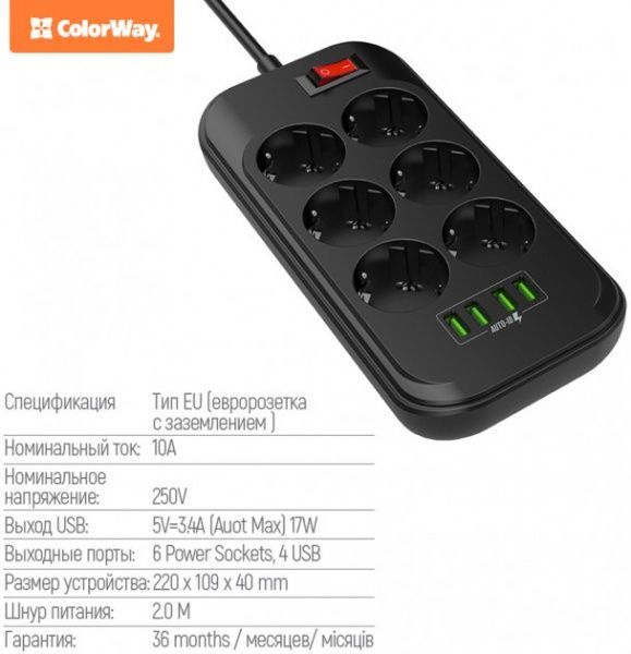 Мережевий фільтр ColorWay 6 гн. чорний 2 м CW-CHE64B 