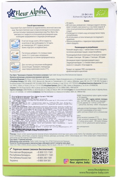 Каша безмолочная Fleur Alpine от 5 месяцев Organic рисовая гипоаллергенная 175 г 