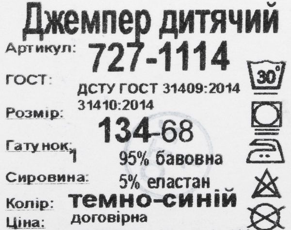 Гольф Фламинго р.140 темно-синий 727-1114 