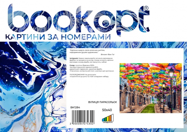 Картина за номерами Вулиця парасольок bk_1284 40x50 см BookOpt 