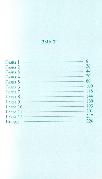 Книга Агата Крісті «Розлука навесні» 978-966-97901-2-5