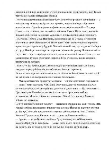 Книга Майкл Вулфф «Вогонь і лють. Всередині Білого дому Трампа» 978-617-7563-28-9