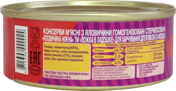 Пюре Ложка в ладошке нежная говядина 100 г 