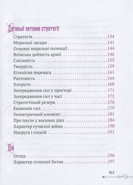 Книга Руслан Герасимов «Клаузевіц Природа війни» 978-617-690-984-2