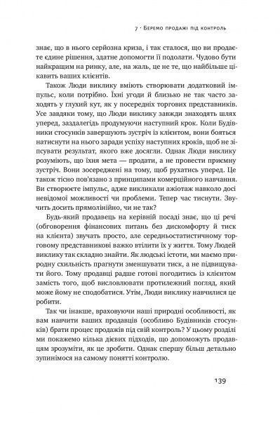Книга Брент Адамсон «Суперпродавці. Як навчитися продавати, а не впарювати» 978-617-7552-18-4