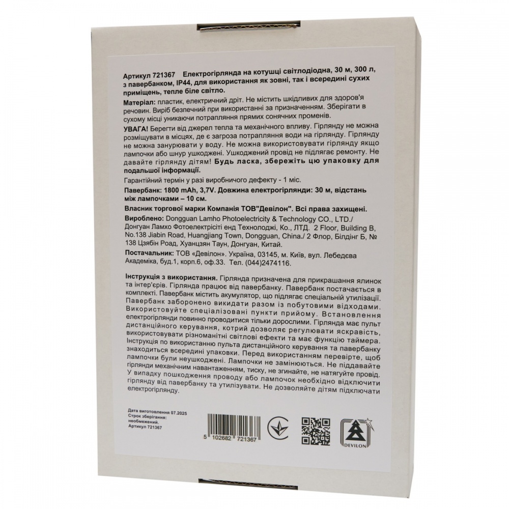 Электрогирлянда Девилон с повербанком и пультом светодиодная (LED) 300 ламп 3 м (721367)