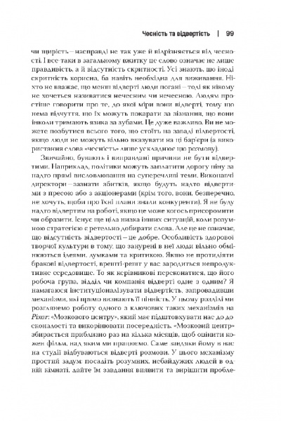 Книга Ед Кетмелл «Корпорація творців. Як подолати приховані загрози, що вбивають справжнє натхнення» 978-966-948-005-7