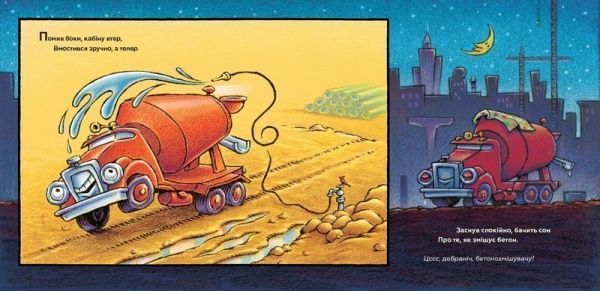 Книга Рінкер Ш.Д. «Спи міцно, моє будівництво» 978-617-7395-38-5