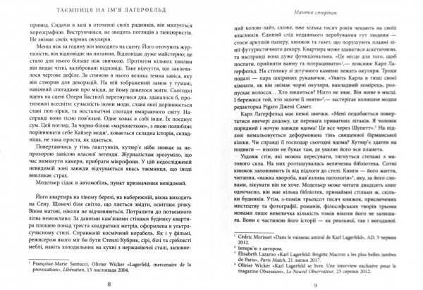 Книга Лоран Аллан-Карон «Таємниця на ім’я Лаґерфельд» 978-617-09-7156-2