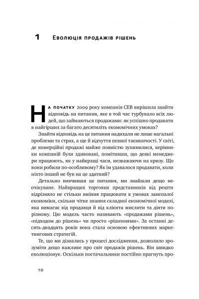 Книга Брент Адамсон «Суперпродавці. Як навчитися продавати, а не впарювати» 978-617-7552-18-4
