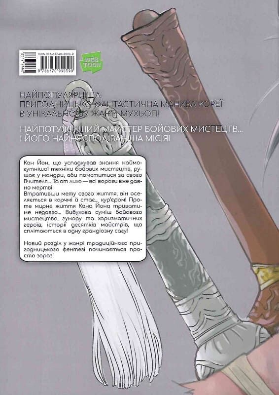 Книга «Великий майстер. Том 1» 978-617-09-9559-9