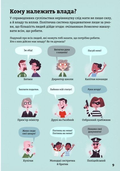 Книга Алекс Фрит «Політика для початківців» 978-617-7563-82-1