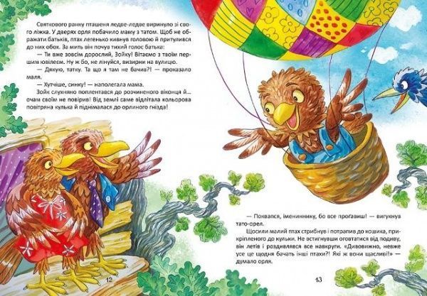 Книга Анастасія Альошичева «Загублений будинок Рафаеля. Орлятко, яке боялося літати.На добраніч!» 978-966-939-449-1