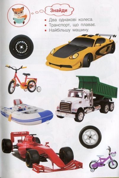 Книга «Фотокнига. Транспорт. Серія шукайчик. Тв.обкладинка»