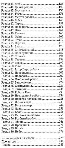 Книга Питер Херри Браун «Дикий робот(укр)» 978-966-942-237-8