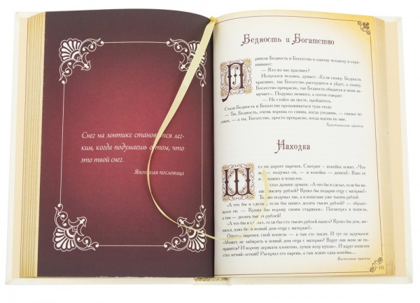 Книга «Чаша мудрості»