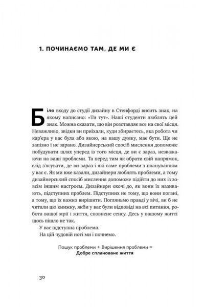 Книга Білл Барнет «Дизайн-мислення. Спроектуй своє життя» 978-617-7552-20-7