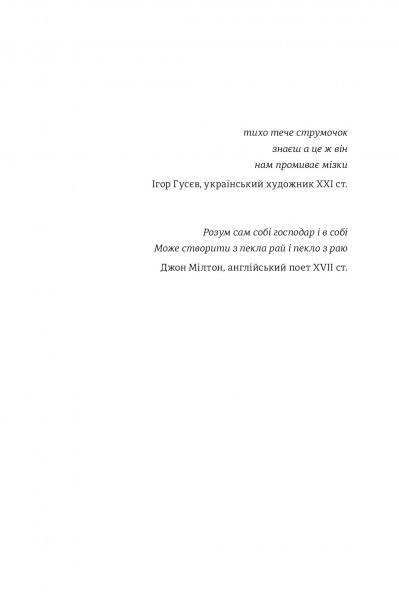 Книга Дмитрий Кулеба «Як перемагати у світі фейків, правд і спільнот» 978-617-7563-65-4