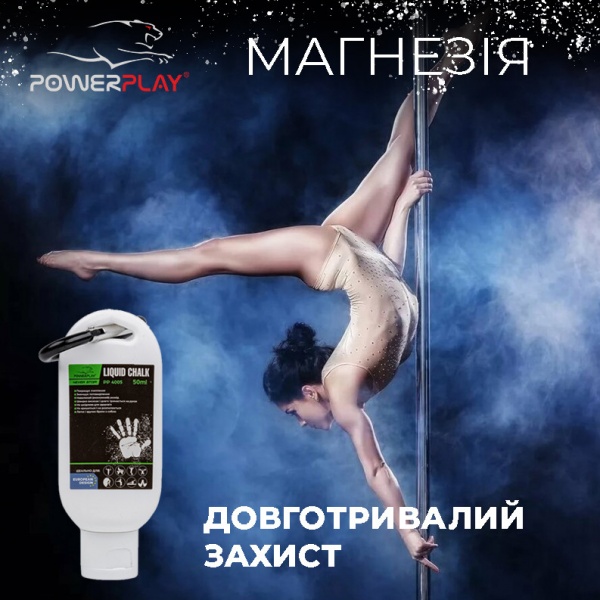 Магнезія PowerPlay PP_4005_50ml білий
