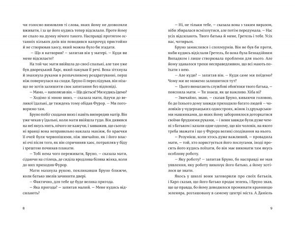 Книга Джон Бойн «Хлопчик у смугастій піжамі» 978-617-679-232-1