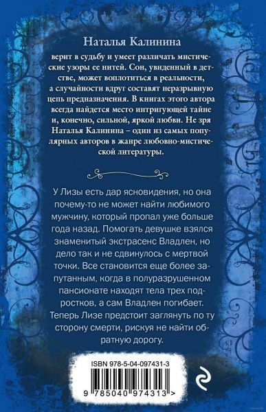 Книга Наталия Калинина «Колыбельная для смерти» 978-5-04-097431-3