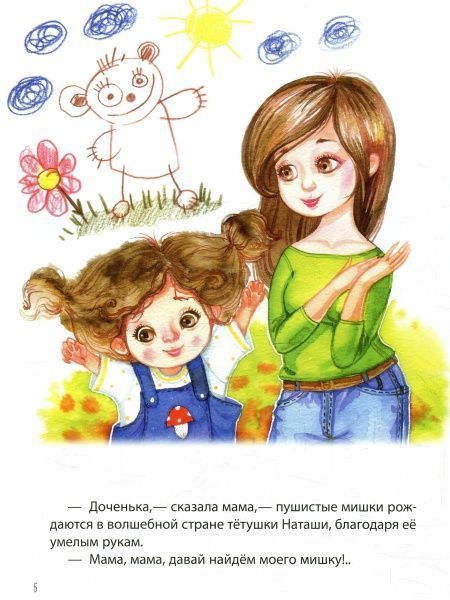 Книга Татуся Бо «Где рождаются плюшевые мишки» 978-966-942-589-8