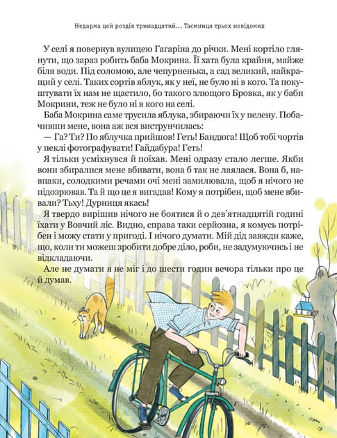 Книга Всеволод Нестайко «Тореадори з Васюківки. Таємниця трьох невідомих» 978-966-429-901-2