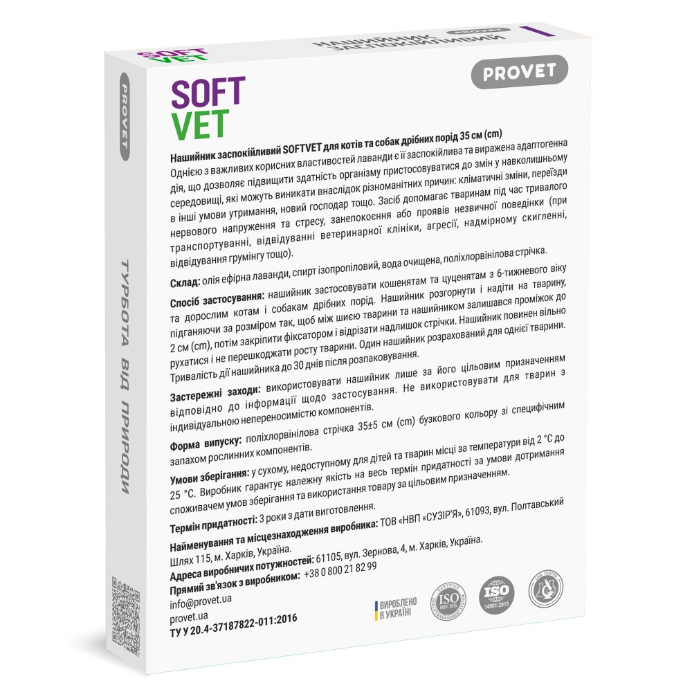 Ошейник ProVET SOFTVET успокаивающий 35 см