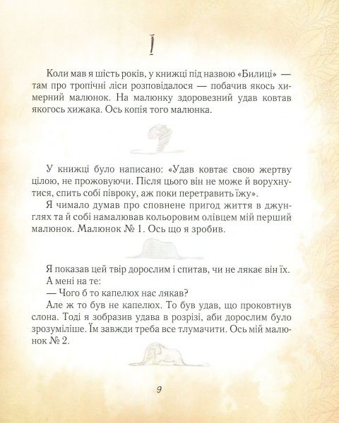 Книга «Книга. Маленький принц (укр.)»