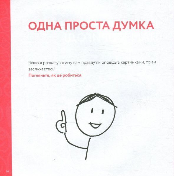 Книга Ден Роум «Говори та показуй» 978-617-690-982-8