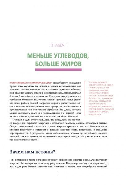 Книга Эми Рамос «Кето-диета для начинающих. Ваш гид по жизни в стиле Кето» 978-617-7808-28-1