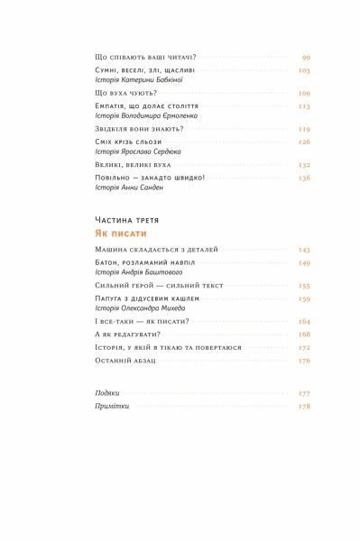 Книга Марк Лівін «Сторітелінг для очей, вух і серця» 978-617-7866-01-4