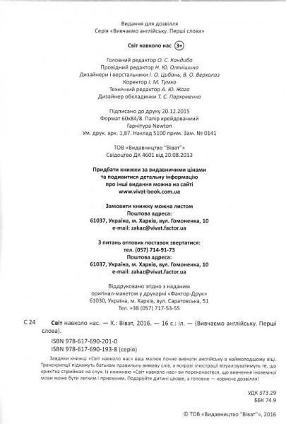 Книга «Світ навколо нас» 978-617-690-201-0