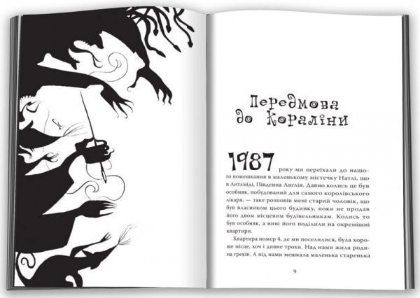 Книга Нил Гейман «Коралина» 978-966-948-257-0